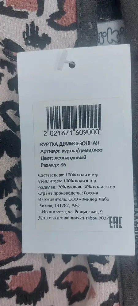 Здравствуйте, заказала у вас куртку, а вместо неё  пришла кофта  похожая на тряпку.  Очень  обидно  так долго ждала этот заказ. Поэтому снимаю 4 звезды.