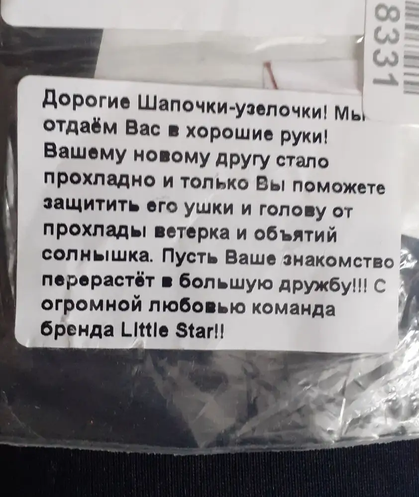 Шапочки просто супер. Мягкий материал, все хорошо упаковано . Товар соответствует описанию.