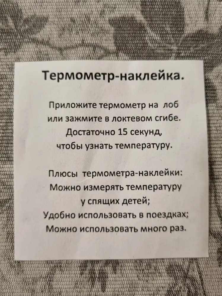 Действительно измеряет в течении 15 сек. Кажется достоверно. Удобно брать с собой, занимает минимум места, можно положить в кошелёк)