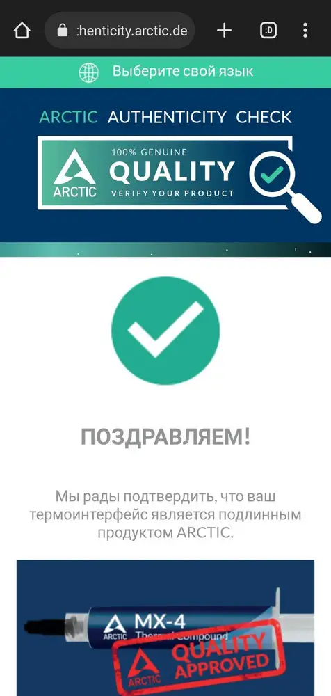 Термопаста мне очень понравилась, вроде как температура понизилась на 5-8 градусов. Также на сайте пробивается как оригинал.
Всем советую)