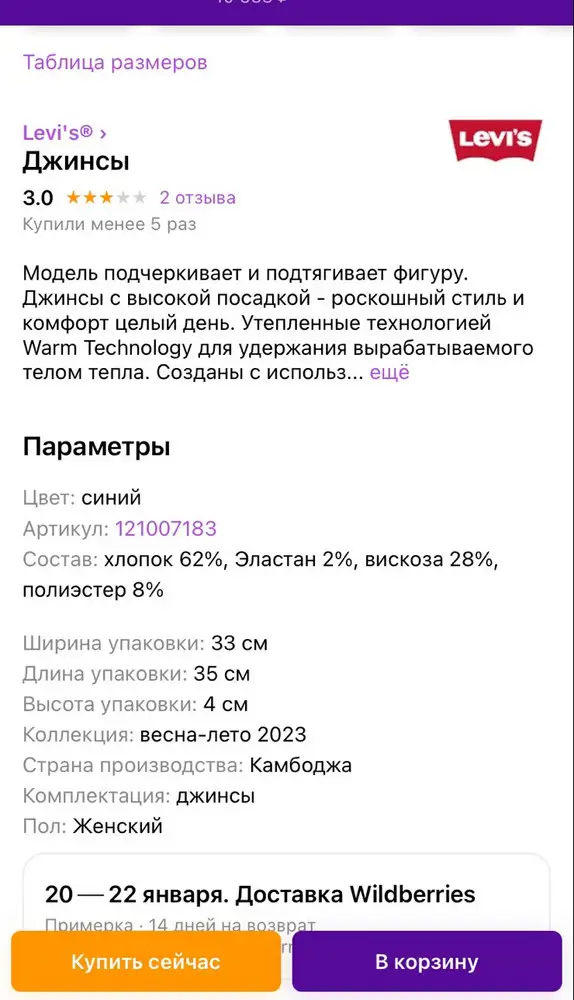 Пришёл не тот товар! Производитель Польша, и нет вискозы в составе! Карманы пришиты криво.Отказ.