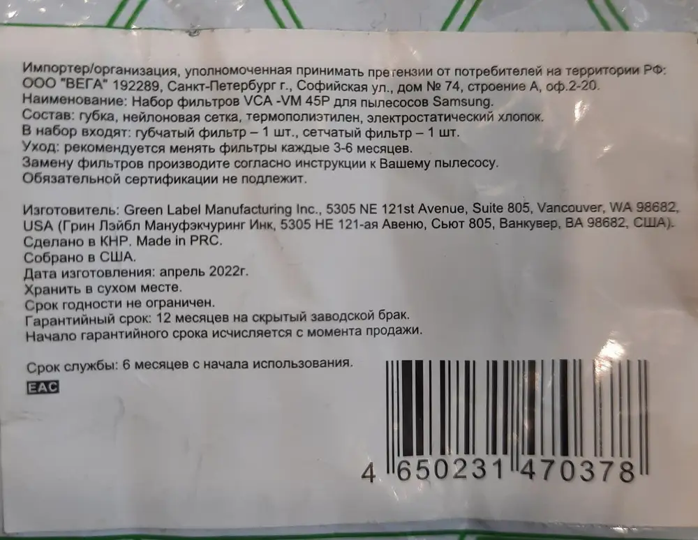 Упакован качественно. Фильтр подошёл как родной на модель пылесоса Самсунг (см. фото). Пылесос отлично работает  с новым фильтром, как новый. Заказала уже 2 раз.  Спасибо за быструю доставку.