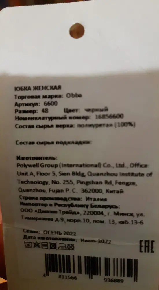 Шикарная юбка,качественная 💣ношу 46, заказывала на свой страх и риск 44,но, сюрприз.... прислали 48. Слегка свободновата но забрала.