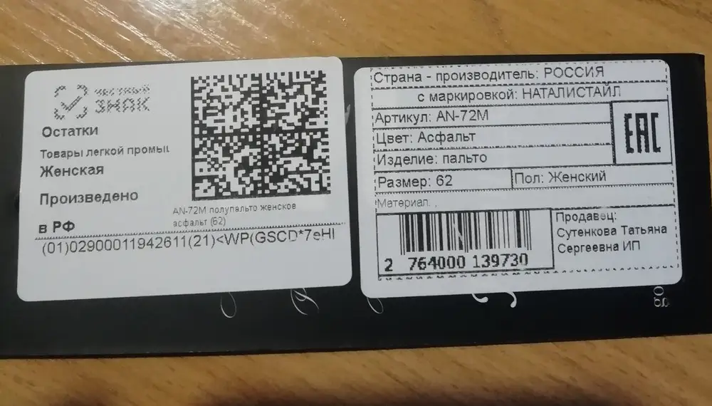 Пальто лёгкое. Размер в размер. Длина на рост 165 прикрывает колено. Не длинное. Хорошие глубокие карманы. Одела сразу в пункте выдачи. Очень комфортно при сегодняшней температуре минус 21. Цвет, как указано на этикетке, асфальт.