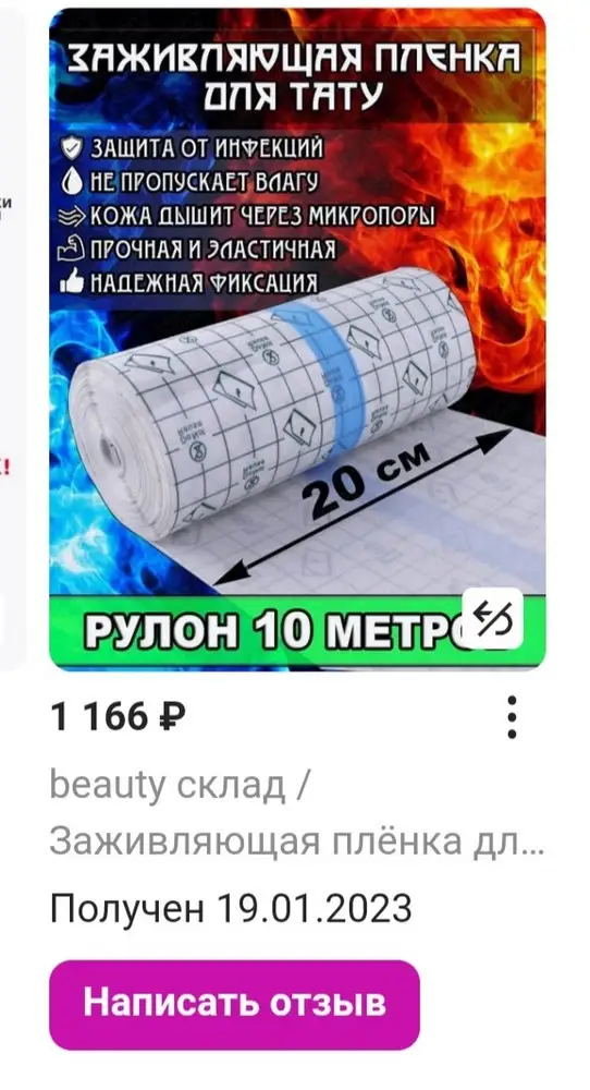 Продавца не рекомендую!

Заказывал 10м на 20см,
пришла 10м на 15см 

Товар не возвратный.

Модель бизнеса,как я понял выглядит так: 
Человек заказывает невозвратный рулон 10м на 20см,продавец режет от него 10м 5см и продает опять. 
А потом отвечает сообщениями не в попад.