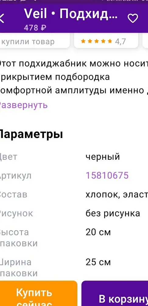 вы с меня 50 рублей списали ? Товар не пришёл, продавец мне сказал , что с меня не спишут , товара нет !