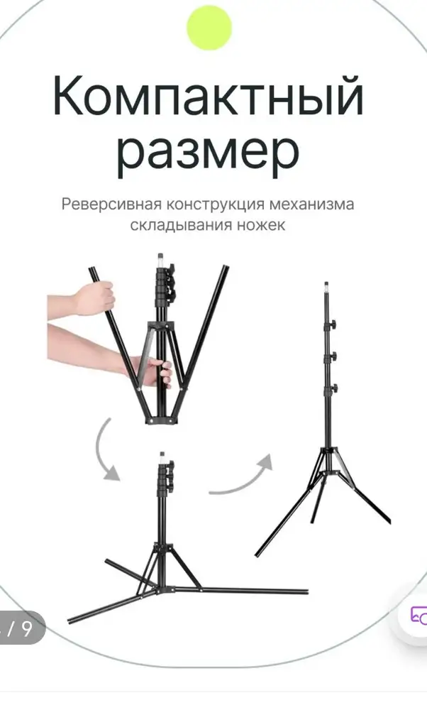 К сожалению Пришёл совершенно  не тот штатив!!! Хорошо, что проверила сразу на пункте выдачи. 100р сняли за возврат товара 🤔