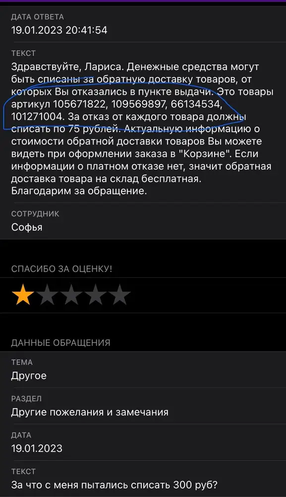 Почему с меня пытаются списать возврат за этот товар-если уже списали ранее