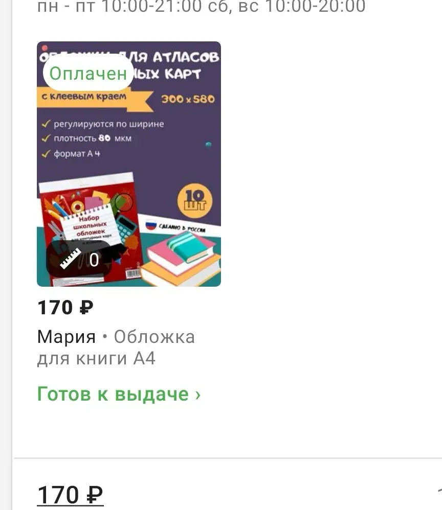 Не соответствует описанию. КЛЕЕВОГО КРАЯ НЕТ. Огорчена, искала именно с клеевым краем(