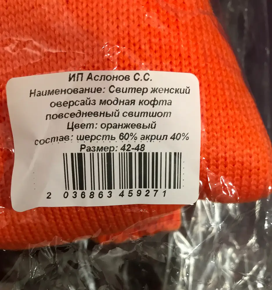 Ношу 42, немного большеват, но некритично. Вернула, так как заказывала красного цвета, а свитер пришёл ярко оранжевый, не совсем моё :-)