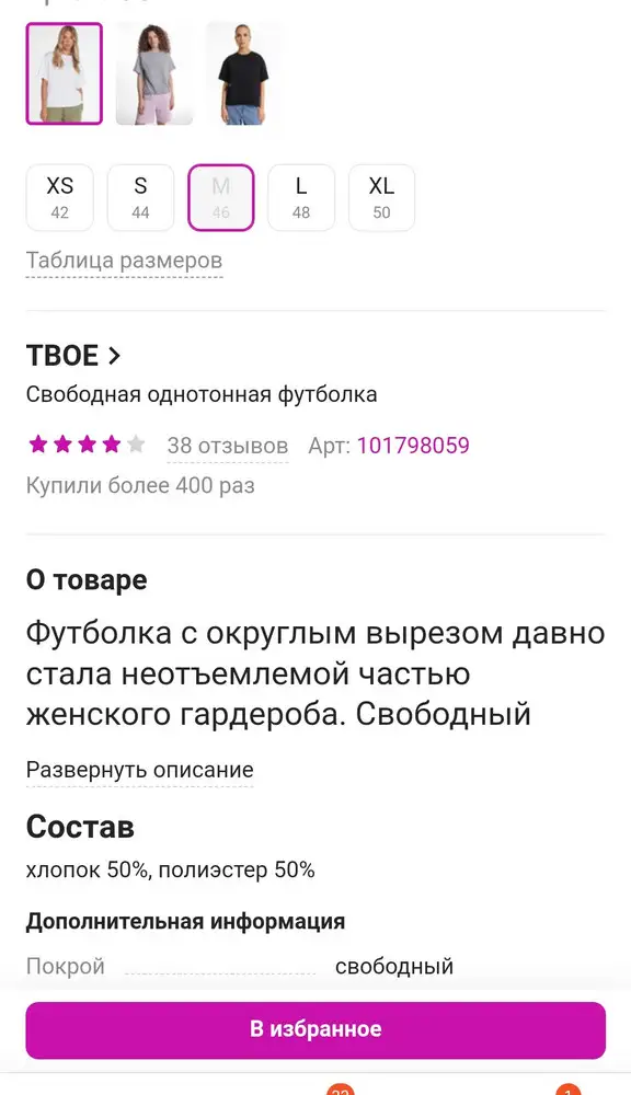 Футболка приобреталась для нанесения на неё логотипа.
В описании указан состав 50%хлопок, 50% полиэстер, такой и был нужен.
А на самой футболке 100% хлопок и качество такое же.
Скорее всего такая футболка не подойдёт 
Разочарование