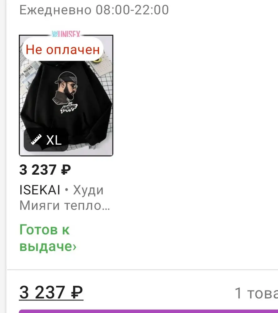 😡😡😡Уважаемые сотрудники склада у вас что проблема с глазами!? Почему вы формируете заказ как попало!? Вы вообще не смотрите что кладете?! Заказали размер XL, доставили "L &#39; .Мало того стоит худи не дёшево!Так ещё и размер не соответствует заказу. 😡😡😡 По вашей вине ребенок остался без подарка!?