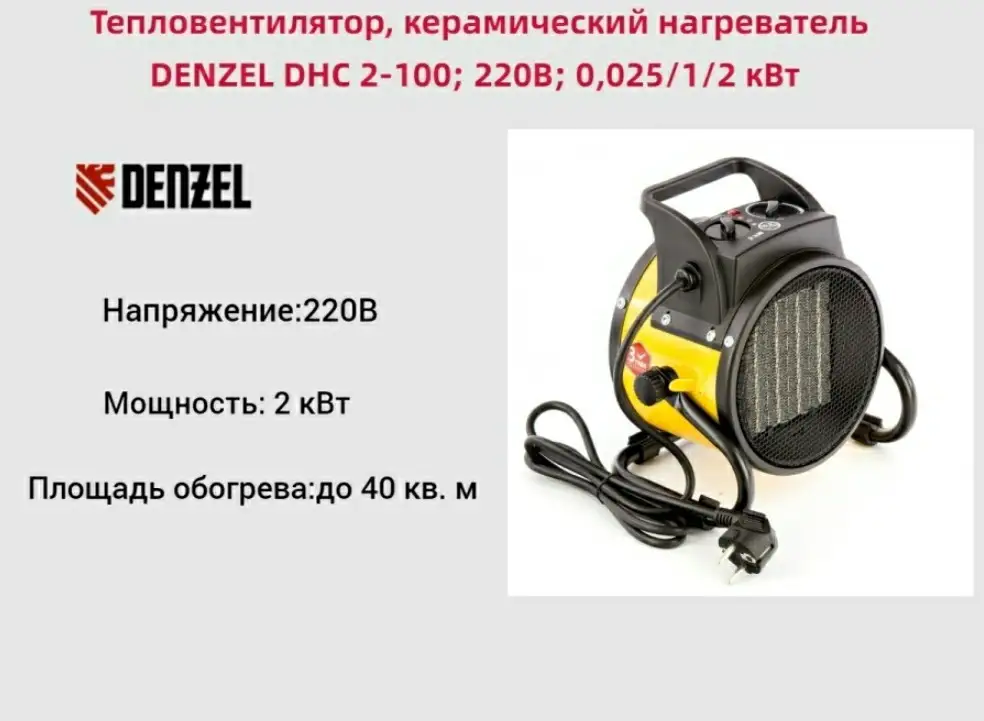 Продавец указывает площадь обогрева 40 кв.м. по артикулу на коробке прислали на 25 кв.м. Везде одно кидалово. Очень разочарованы.