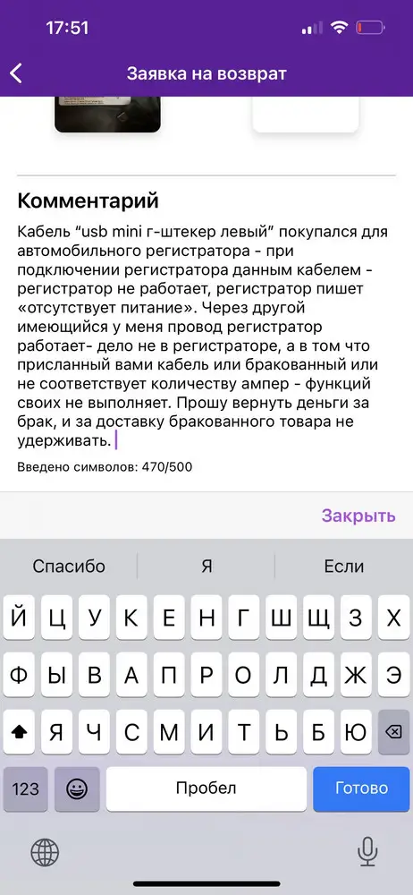 Не работает с авторегистратором на 2,5 ампера. В описании товара не указана сила тока которую способен провести данный кабель- укажите полную информацию отрывок в описании. Либо мне просто попался бракованный не работающий кабель.