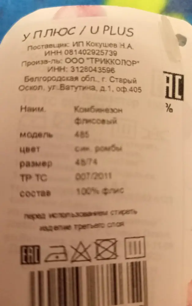 Комбинезон хороший, швы прошиты хорошо,нитки не торчат нигде, кнопочки все целые,навид может и тонкий, но теплый, размер соответствует