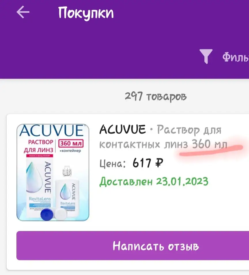 Заказала 360 мл., пришло 300 мл. флакон. Зачем обманывать людей? Так как возврат платный, оставила тот который пришёл, переплатив 100 рублей.