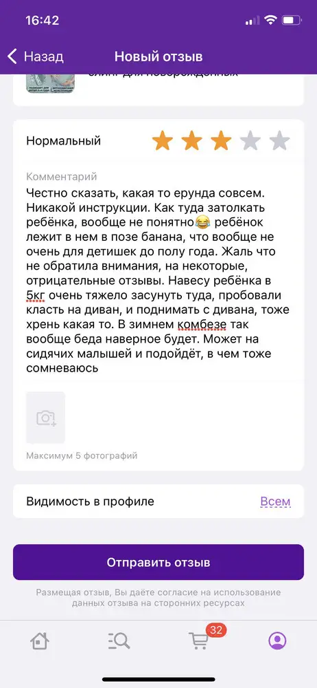 Так как отзыв не пропускает, прикрепляю скрин 😂 все равно оставляю тут, что думаю по поводу этой ерунды