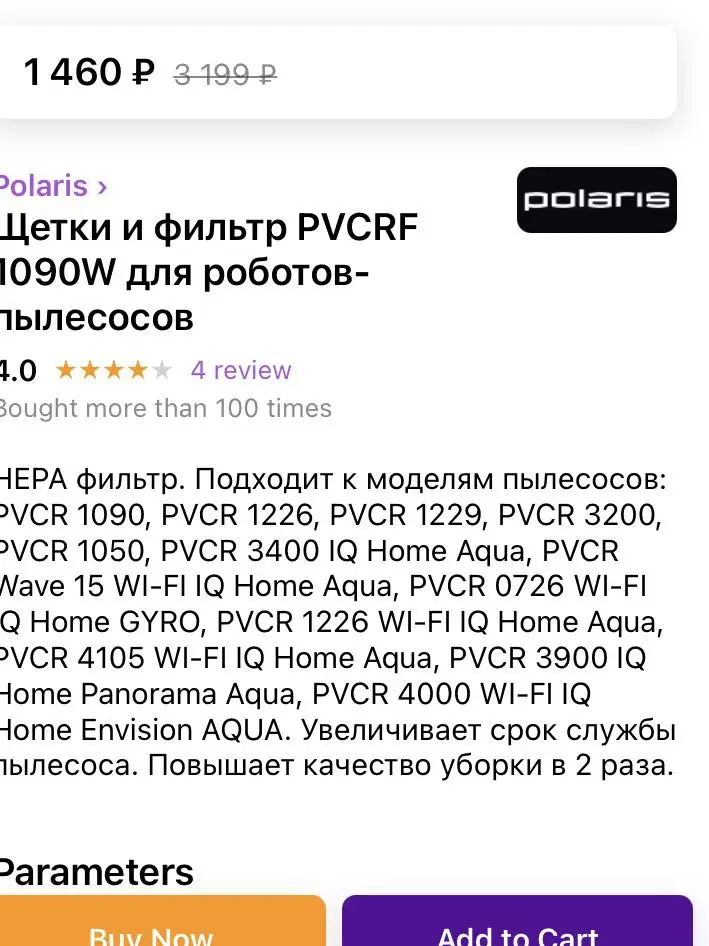 Заказывала набор для робота-пылесоса Polaris 3900 IQ. Тряпка и щётки НЕ ПОДХОДЯТ по размеру. На самой упаковке эта модель не указана!!! В возврате 100 рублей отказывают внаглую- пишут такой бред, что на голову не натянешь. **Будьте бдительны** продавец обманывает!