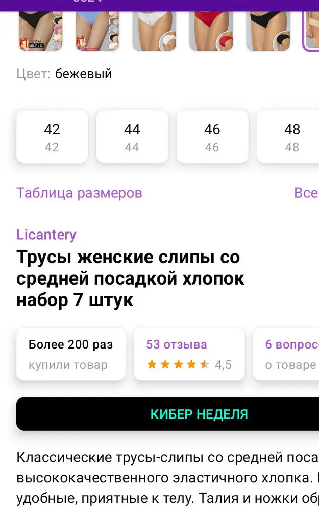 Отказ от трусов. В описании написано 7 шт. По факту пришли одни. Ещё 100 рублей за отказ.