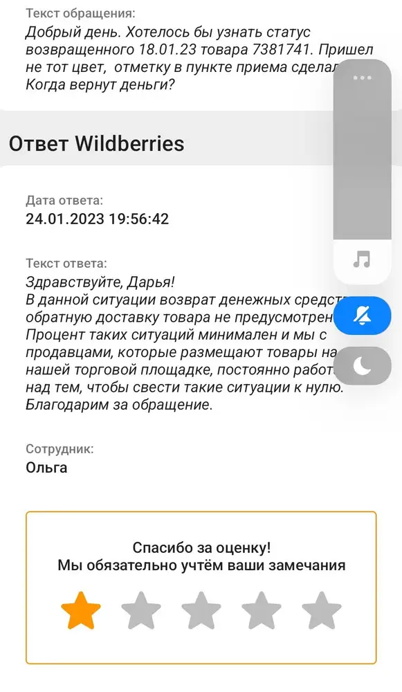 Заказывала серые колготки. Пришли белые. За возврат сняли деньги. На запросы о возврате стандартные отписки.