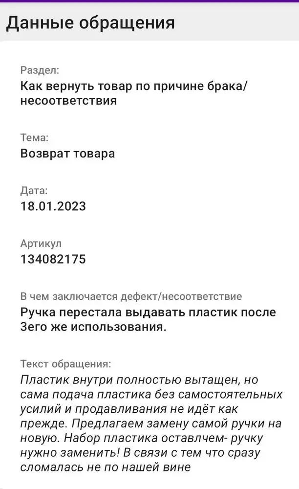 Перестал выдавать нормально пластик уже после 3его использования. Еле тянет тоньше чем впервые. А возврат сделать не дают. (