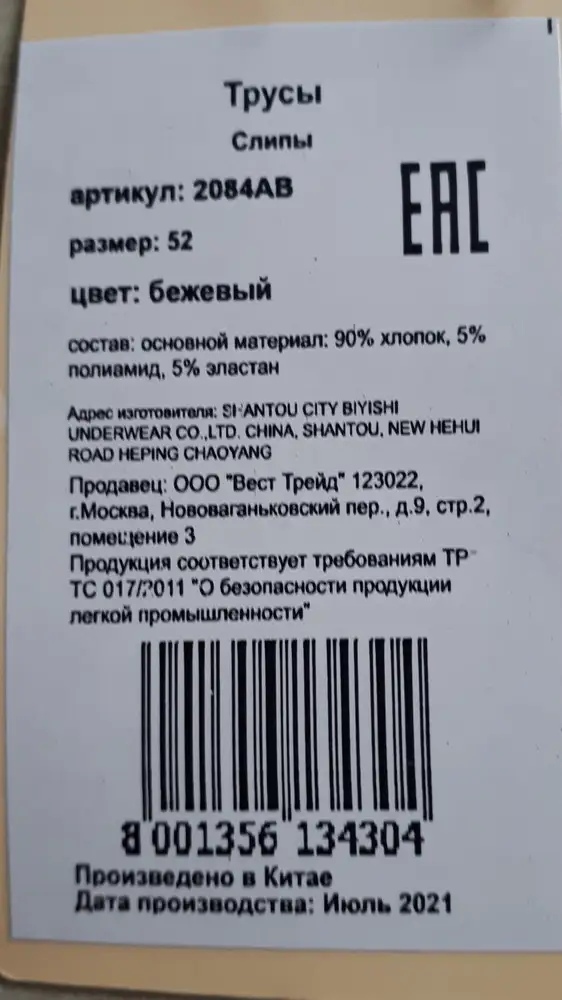 Хорошие трусишки. На ОБ-107 взяла 52 р.все как на картинке. Рекомендую к покупке.
