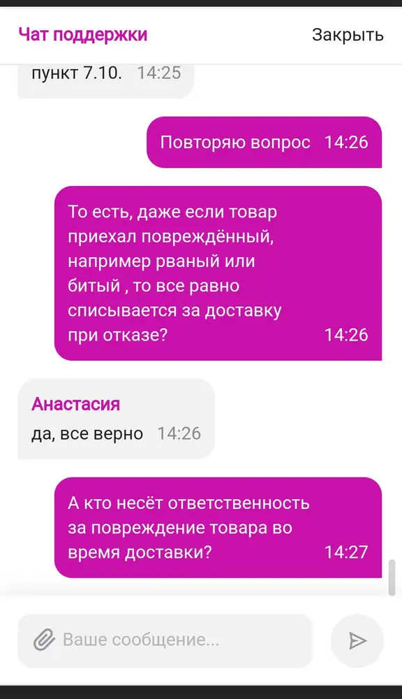 Все в курсе, что маркетплейс снимает деньги за доставку, даже если товар приехал повреждённый?