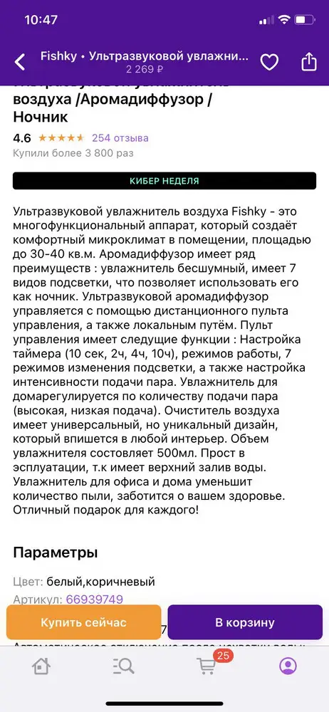 Приоткрыта данный увлажнитель исключительно для работы в ночь. В описании было указано что у него есть режим 10 часов. Скрин прикладываю. В итоге максимум 4 часа он работает. Печально ….