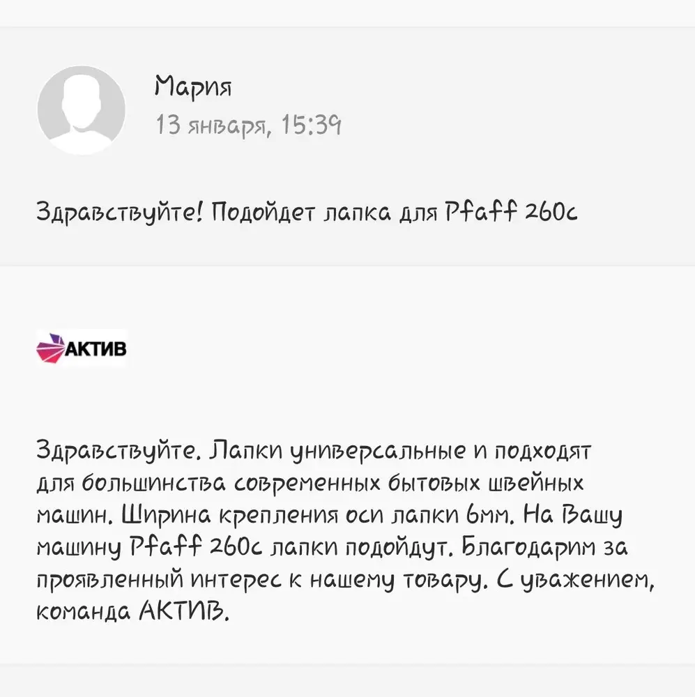 Прежде чем заказать лапку, задала вопрос продавцу подойдет ли она на мою бшм с указанием модели, ответили да на вашу машину подойдет! Однако совсем не подошла! Разочарование полное...куда вот мне ее теперь девать