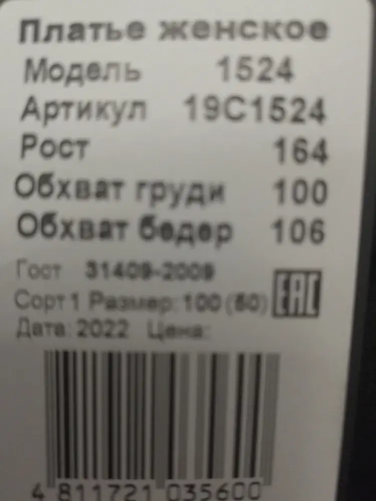 Прислали не той расцветки, не того артикула, вместо красной отделки с боровой, вместо артикула 9308634, тот, что на фото, а так платье хорошее, но за возврат сняли, а вина продавца.