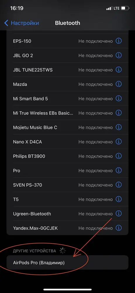 Наушники пришли вскрытые ! Начал подключать ) смотрю airPods Владимир ))) какой-то Володя уже юзал мои наушники (((( отказ !!!!