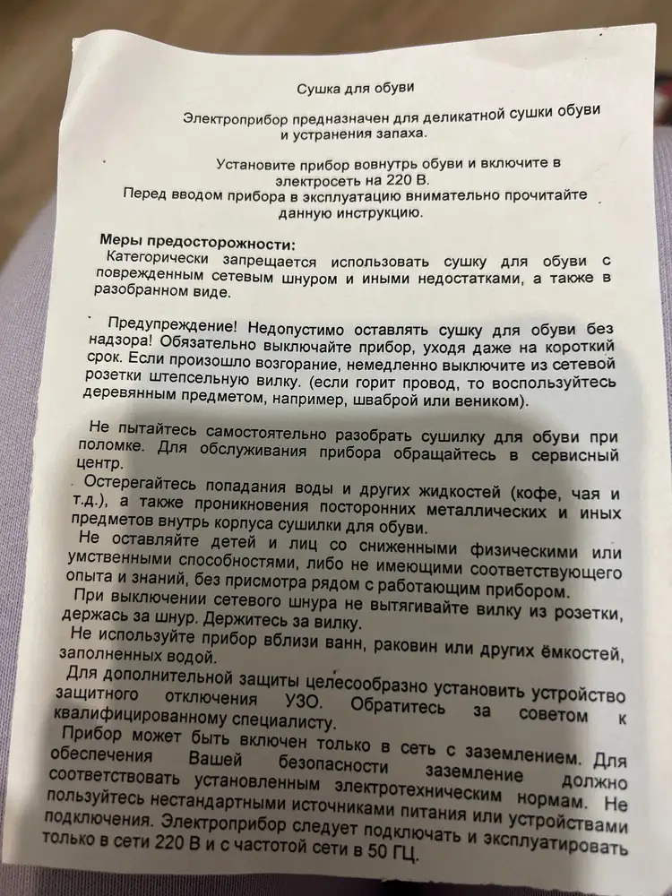 В паспорте не написано что уничтожает бактерии , только сушка и устранение запаха , так же написано что она опасна , возможно возгорание , в тимпсоне не пишут такого что сушилка загорится