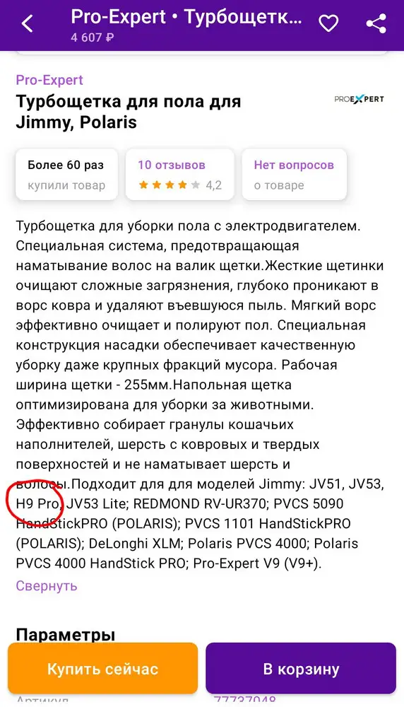 Не подходит к H9 pro, хотя в описании это чётко указано (как говорится твердо и четко). Прикрепил фото сравнения с оригинальной щёткой и как купленная щетка не встаёт в пылесос