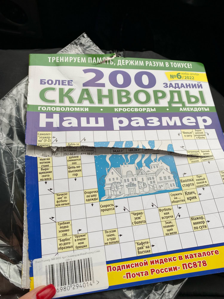 Ответы на последний сканворд АиФ 49 от 7.12.2022