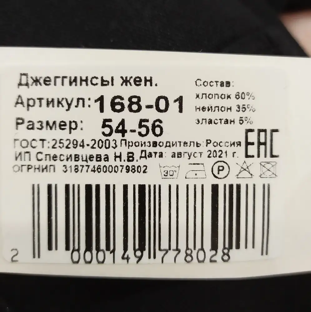 Что-то я не поняла, что я в итоге получила.... Уже много раз заказываю данные джеггинсы в разных цветах, всегда приходило именно то, что я ожидала. В очередной раз, когда предыдущие пришли в негодность (индивидуальные особенности фигуры - протираются всё джинсы между ног), я как и всегда заказала в чёрном цвете. Пришли вообще не такие, как раньше. Вопрос - пересорт или что? Во-первых, пришли с начёсом тонким. Во-вторых, намного тоньше, чем я брала до этого. В-третьих, не беру джинсы, у которых двойной простроченный шов находится между ног, покупаю только чтобы такие швы были снаружи. Здесь же они именно между ног, соответственно проносятся они с моими особенностями фигуры очень мало времени. И при ходьбе эти швы прям слышно как задевают друг об друга (шуршат). Теперь вопрос - вся эта линейка джеггинсов теперь такая? Или мне просто так не повезло, положили что-то другое?