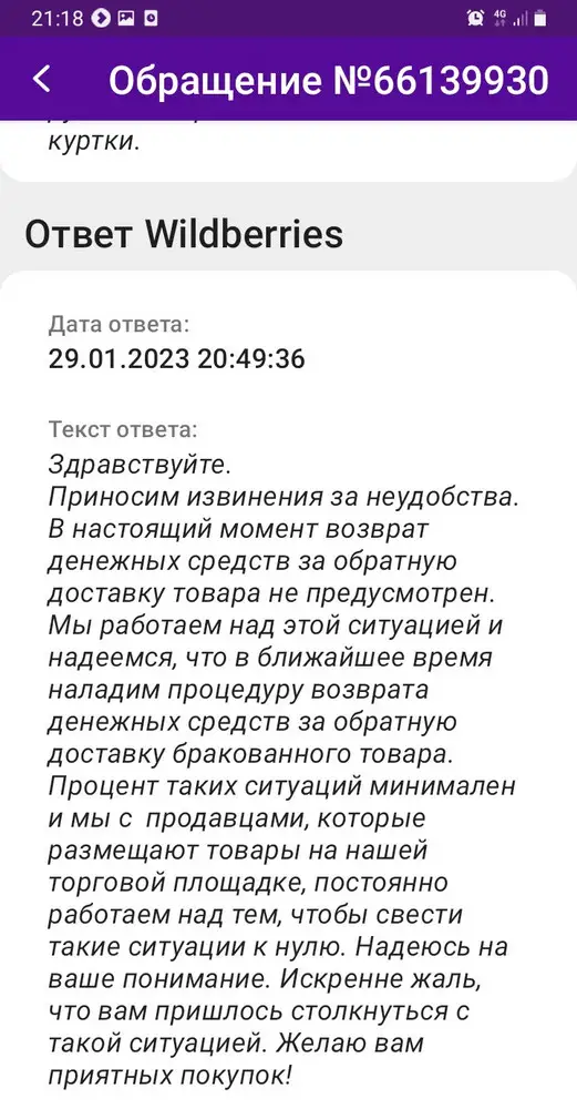 Цена, качество на пятерку. WB  единица за то что за возврат брака другого продавца деньги не возвращают.