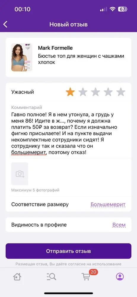 Смотреть картинку! Не отправляет мой отзыв!