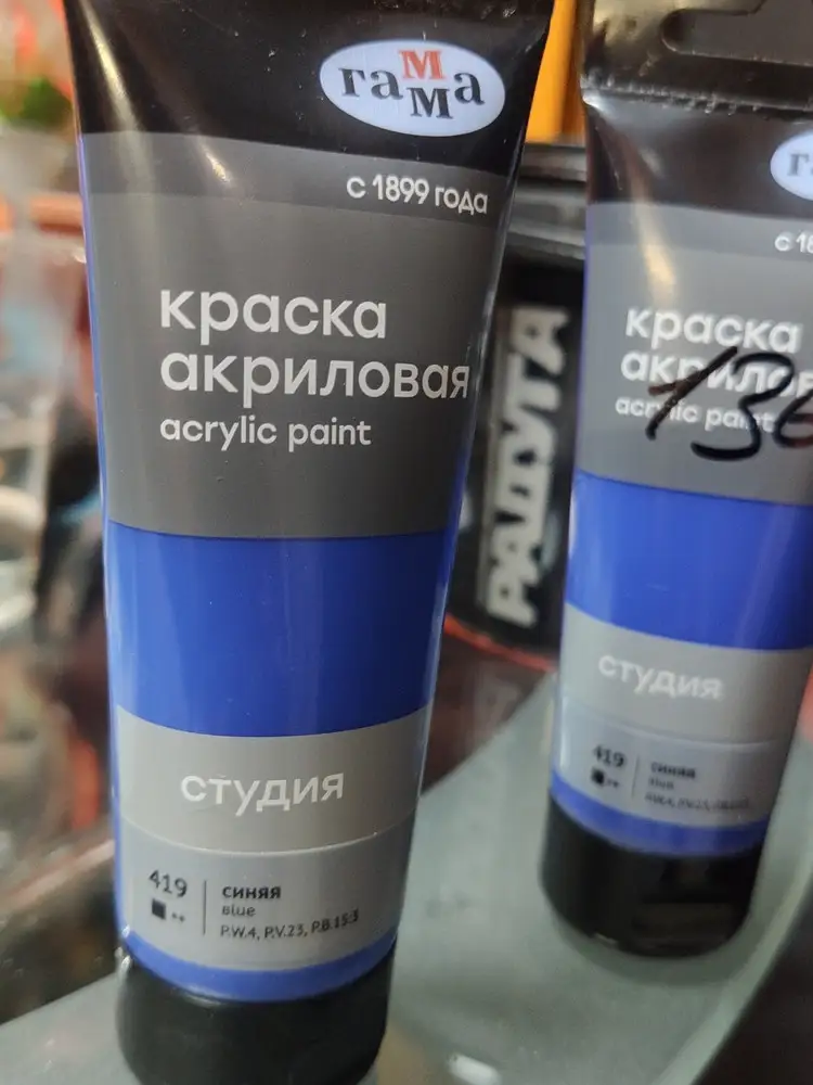 На фото номер 417 ультрамарин, прислали 419 синий. Не посмотрела когда забирала.заказывала две ультрамарин и синий, теперь две синих 🤷‍♀️ За это минус 2 звезды . а так краска отличная.