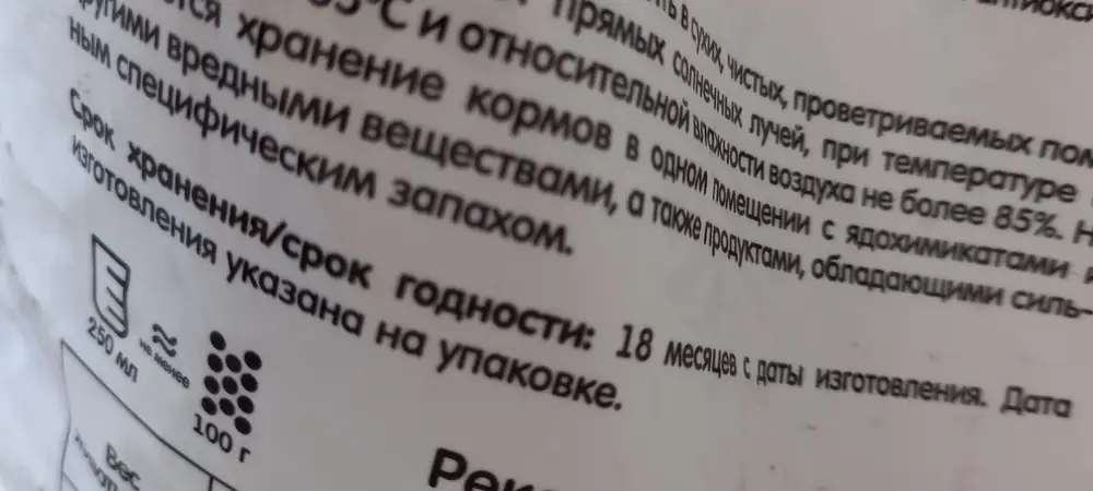 Пришёл без повреждений.  Кошка ест хорошо.  Но срок годности уже прошёл 10 месяцев . Нам теперь его надо съесть за 8 месяцев