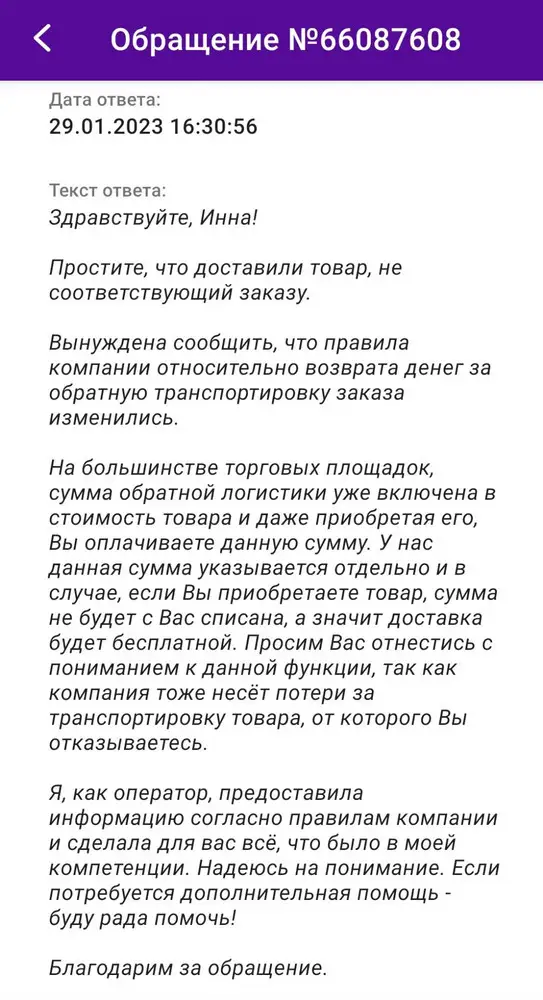 Купила данный товар с браком. Кнопки очень слабые и из них видно содержимое пуховика. Рукова узкие, неудобные. Сделала возврат по браку, который одобрили, но вернули не всю сумму денег, сняли деньги за возврат! Это как понимать?! Нормальный такой ход, то есть нам будут подсовывать брак, который мы не хотим носить и ещё за это деньги снимать. Не хилый бизнес: один бракованный пуховик принесет приличный доход. Молодцы команда ВБ и продавец! 👋👋👋 Наверное, пора переходить на другую торговую площадку.