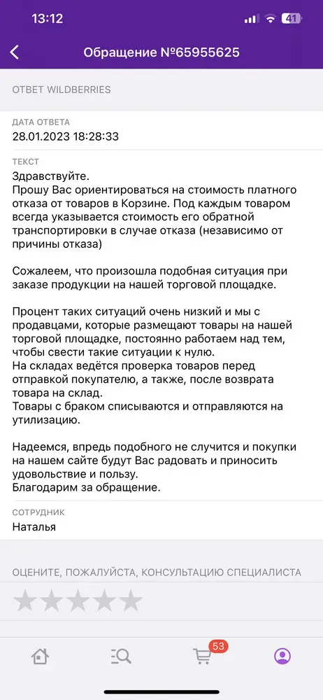 Одна штанина на 2-3 см длиннее другой - явный брак… вернуть деньги за платный возврат отказались