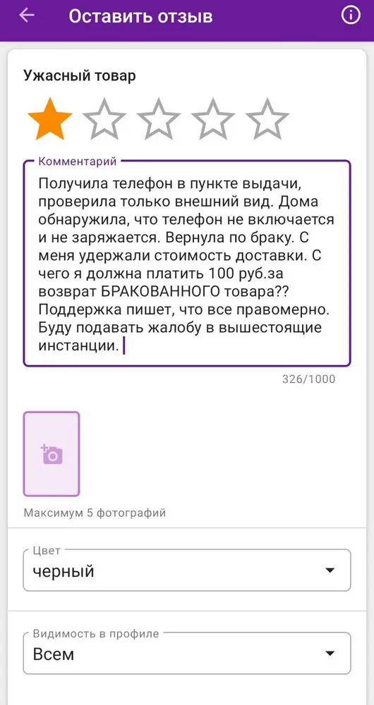 Телефон пришел не рабочий. Удержали за обратную доставку.