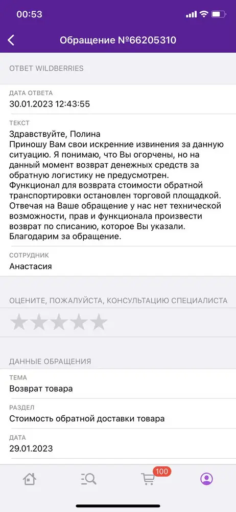 Заказывали две куртки леопардовых, размер 92 и 86. Пришла 92 размера, подошла нам, но вместо 86 отправили непонятную леопардовую кофту. Деньги за обратную доставку сожрали. В ответ на мое обращение получила глупую отписку. Деньги не вернули. Курточка отличная. Но расстроила неорганизованность.