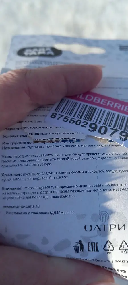 Ужасно доставили, упаковка вскрыта со всех сторон,всё таки это детский товар, продавцу нужно быть внимательным при отправке и транспортировке... очень конечно не приятно потомучто не первый раз заказываю эту фирму...