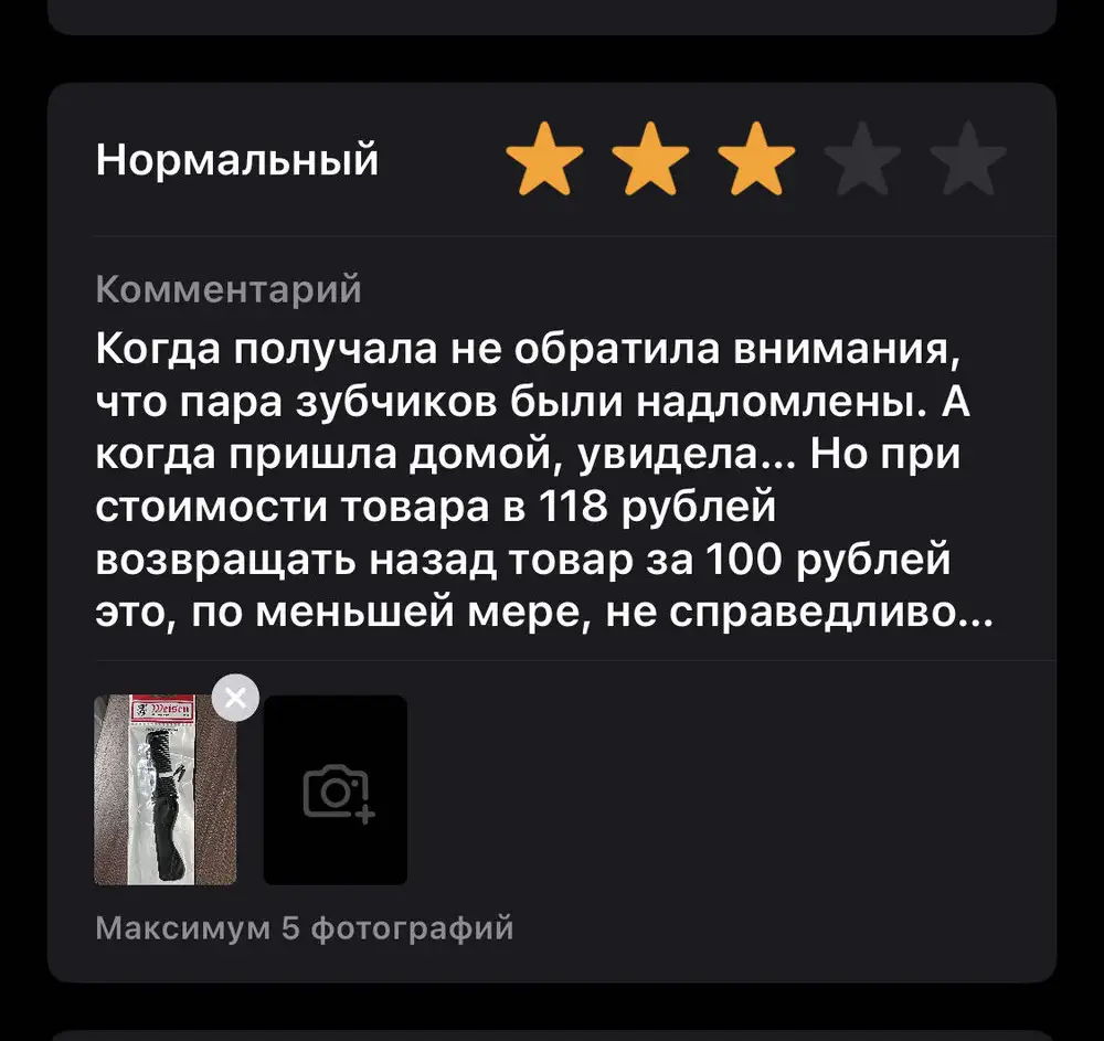 Негативные отзывы не пропускают…