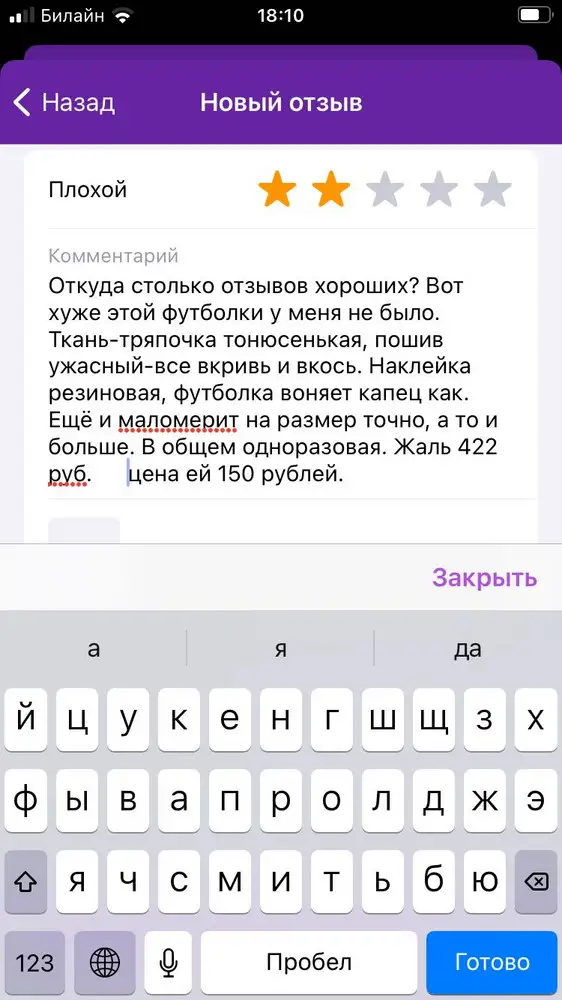 Теперь понимаю, почему нет адекватных отзывов. Мой не пропустили из-за ненормативной лексики. Вот,  сижу думаю в каком месте у меня ненормативная лексика в отзыве?