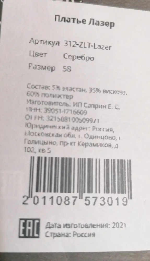 Платье не плохое, оставила. Единственное, что меня смутило, это окантовка подола. Уж больно плотная. Модель  сидит хорошо. Радует, что российское производство. Продавца и модель - рекомендую.