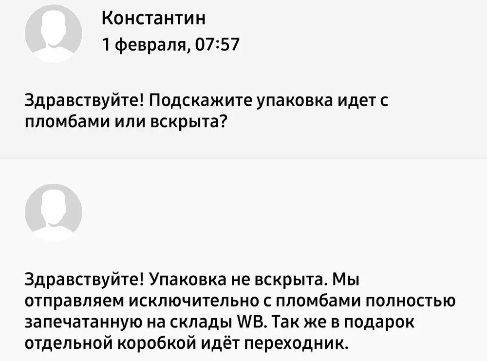 Упаковка пришла вскрытая! Продавец теред покупкой заверят,что товар новый. Вот и потом гадай- б.у или новую купил.