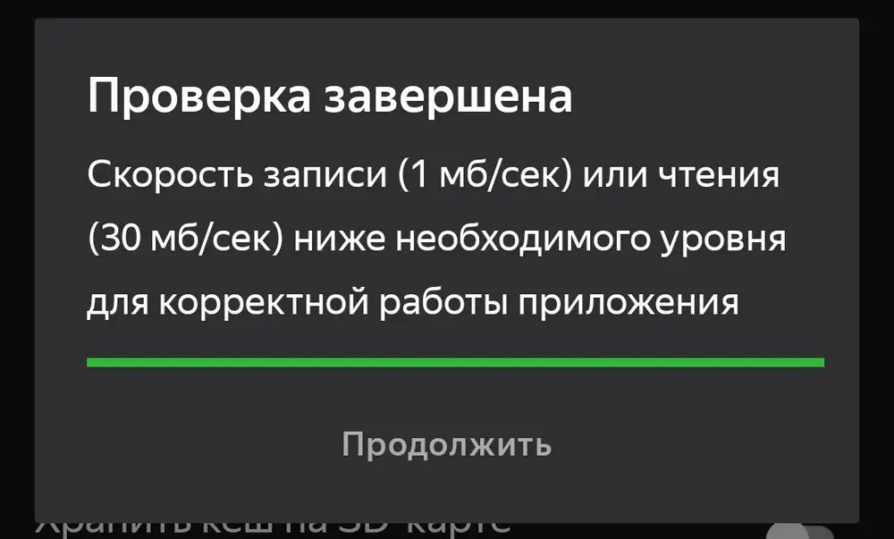 Полное не соответствие заявленной скорости. Для переноса на неё приложений андроид из внутренней памяти не подходит! Проверяли при выдаче товара.