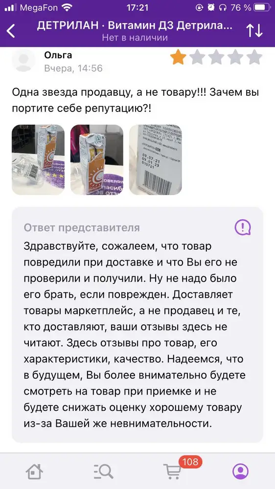 Во-первых.  Невнимательность у вас! Я написала, что одна звезда это именно продавцу, а не товару. Во-вторых. Товар я сразу отправила в пункте выдачи, и по фото это видно ( опять же, Ваша невнимательность). А в-третьих. Отзыв в первую очередь о сроке годности, но в ответе вы об этом ничего не пишете. Невнимательность наверно… ps: ТОВАРУ 5 Звёзд, (Вам же только это важно)